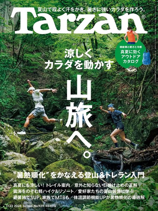 Cover image for Tarzan (ターザン)
